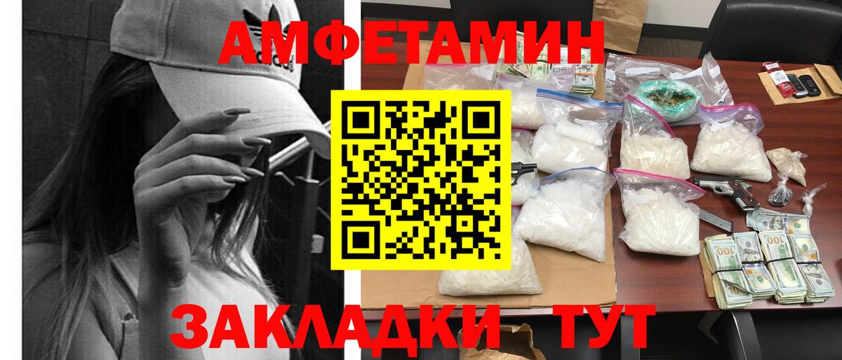 Амфетамин Розовый Кинель