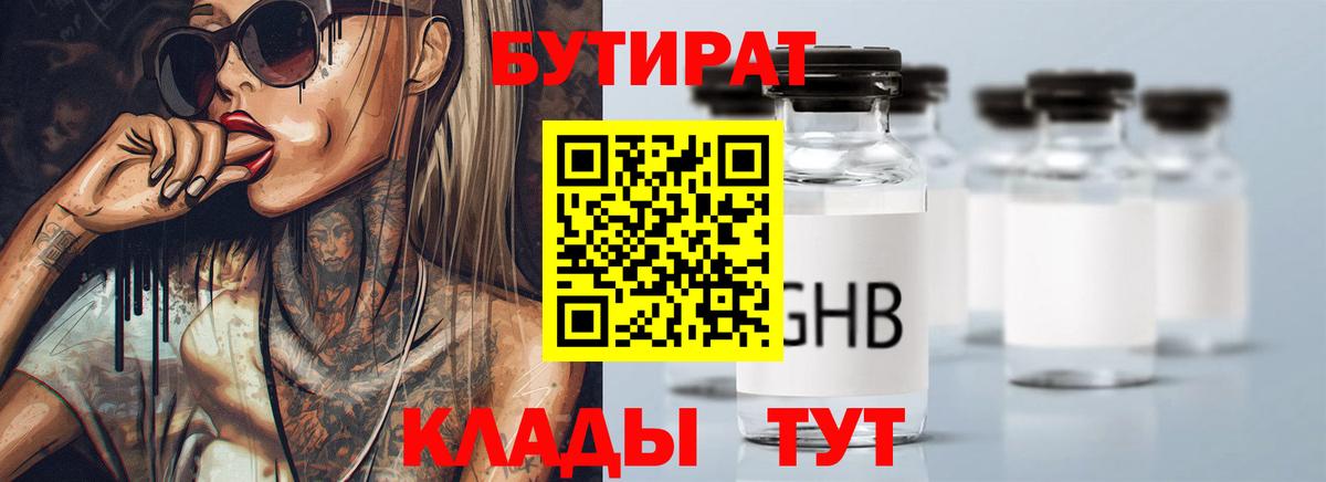 Бутират 99% Кинель