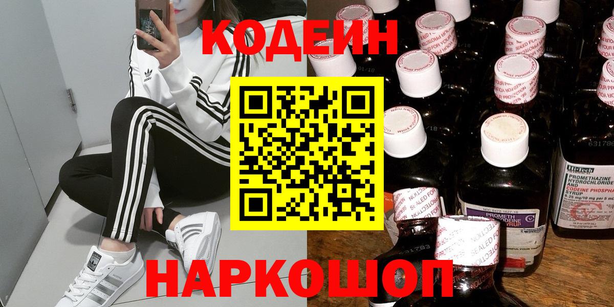 Кодеин Purple Drank Кинель