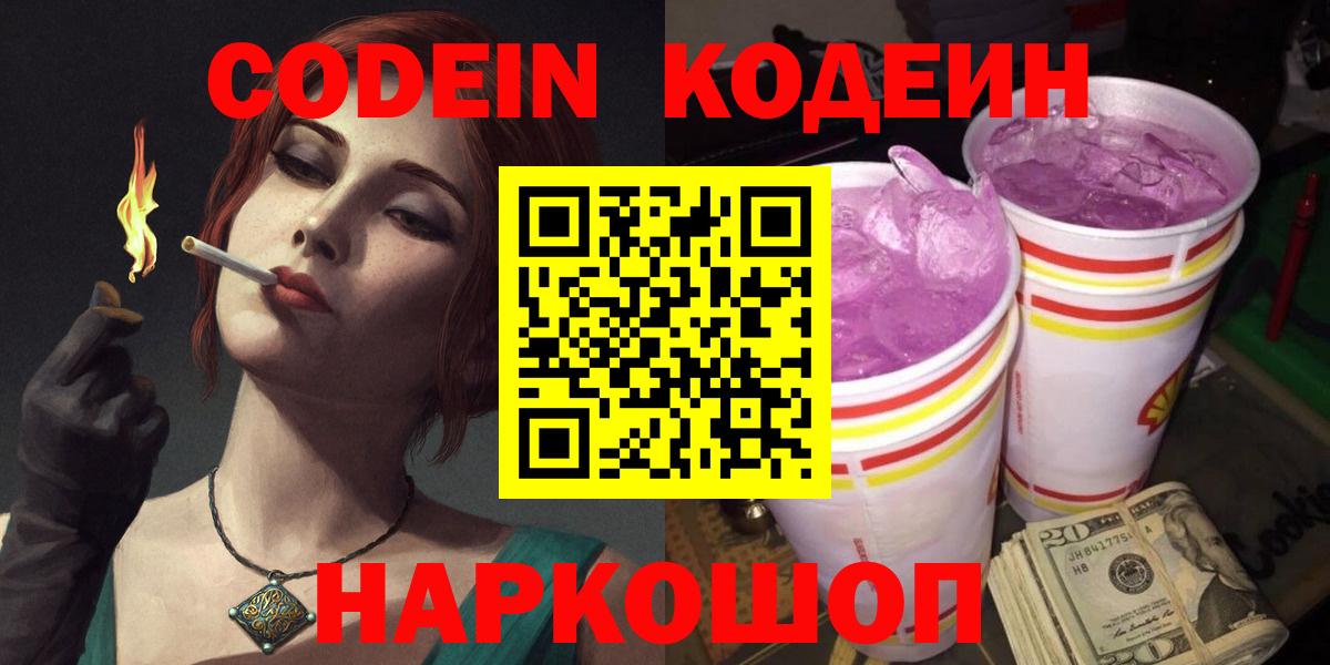 Кодеиновый сироп Lean Purple Drank  Кодеиновый сироп Lean Purple Drank  Кинель  Вход с VPN 