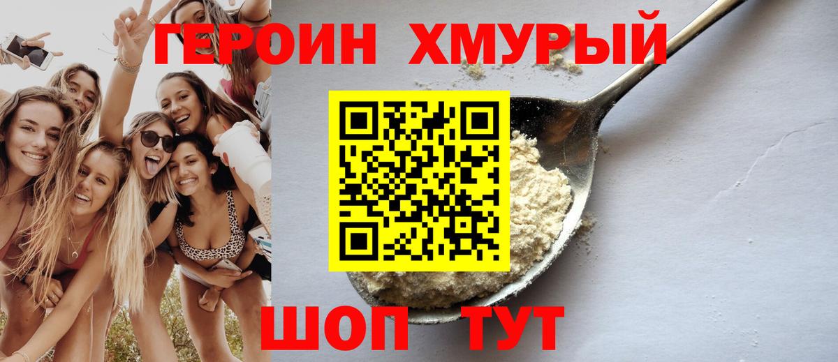Героин герыч  Вход с VPN  ГЕРОИН  Кинель 