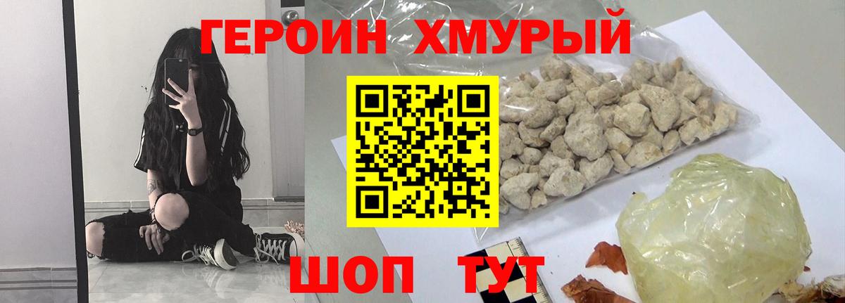 ГЕРОИН герыч Кинель