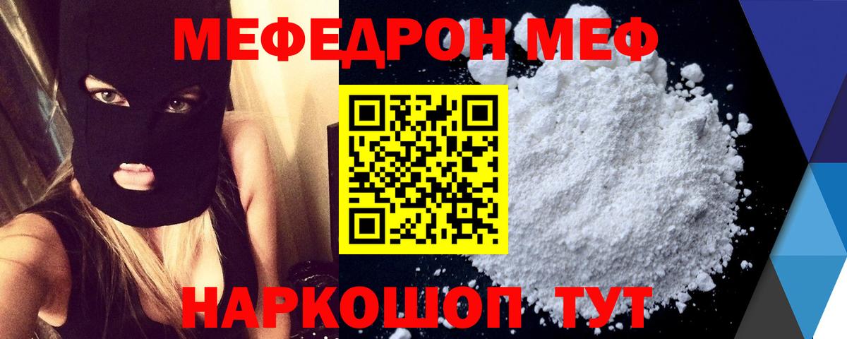 Меф  Кинель