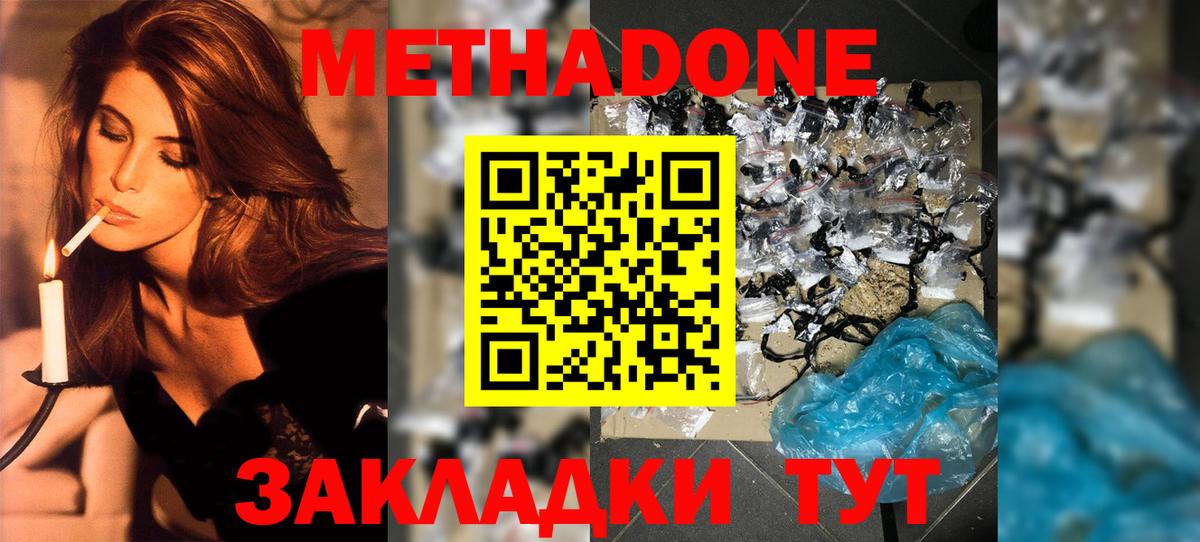 Метадон белоснежный  Вход с VPN  Кинель 
