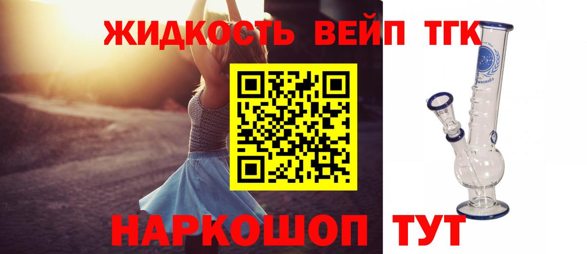 Дистиллят ТГК вейп с тгк  Вход с VPN  Кинель  ТГК вейп 